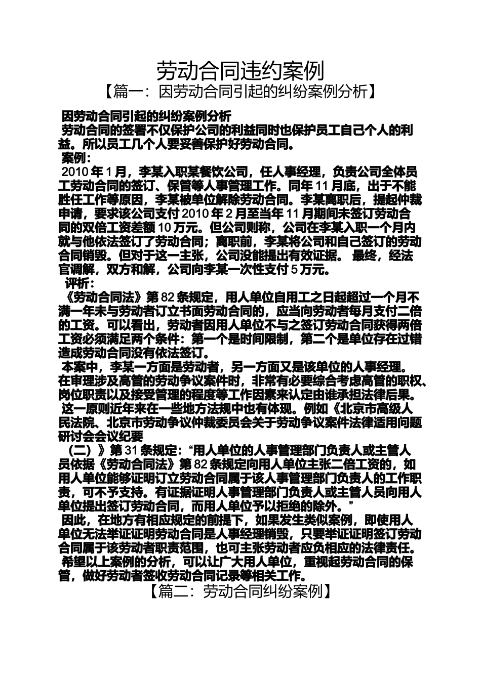 劳动作文之劳动合同违约案例_第1页