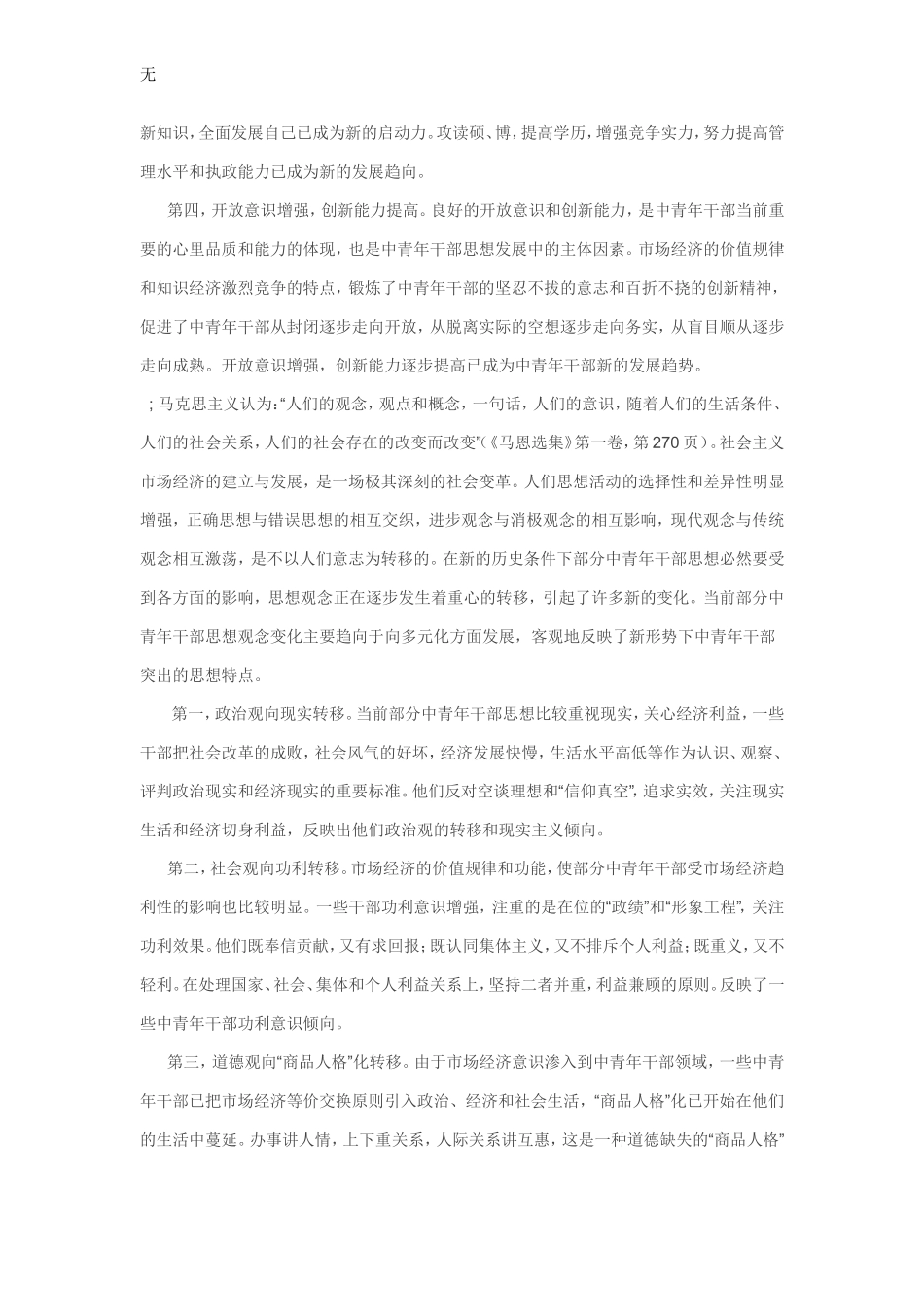 加强中青年干部思想政治素质建设的战略思考_第2页