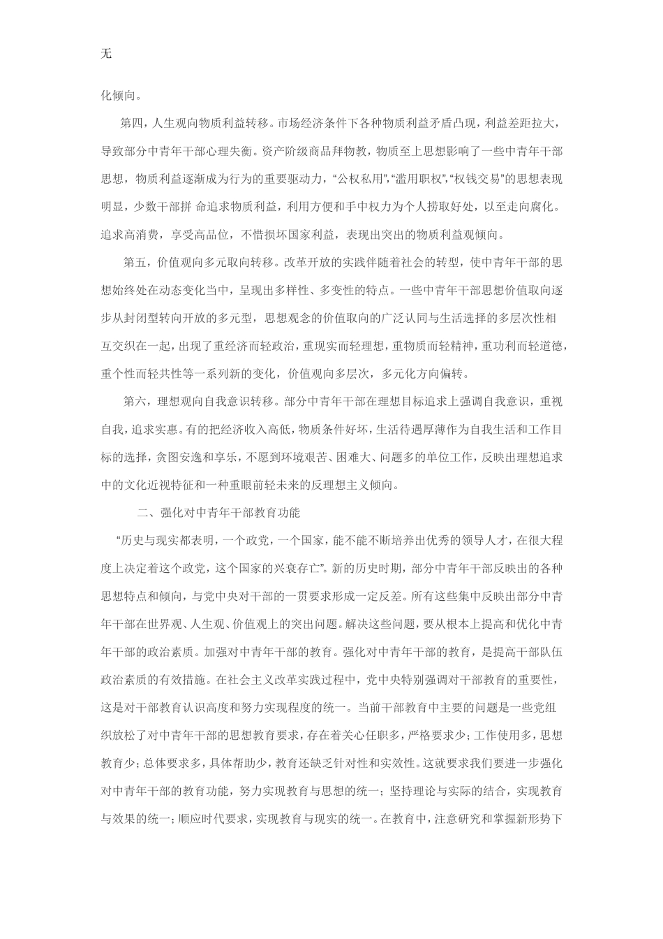 加强中青年干部思想政治素质建设的战略思考_第3页