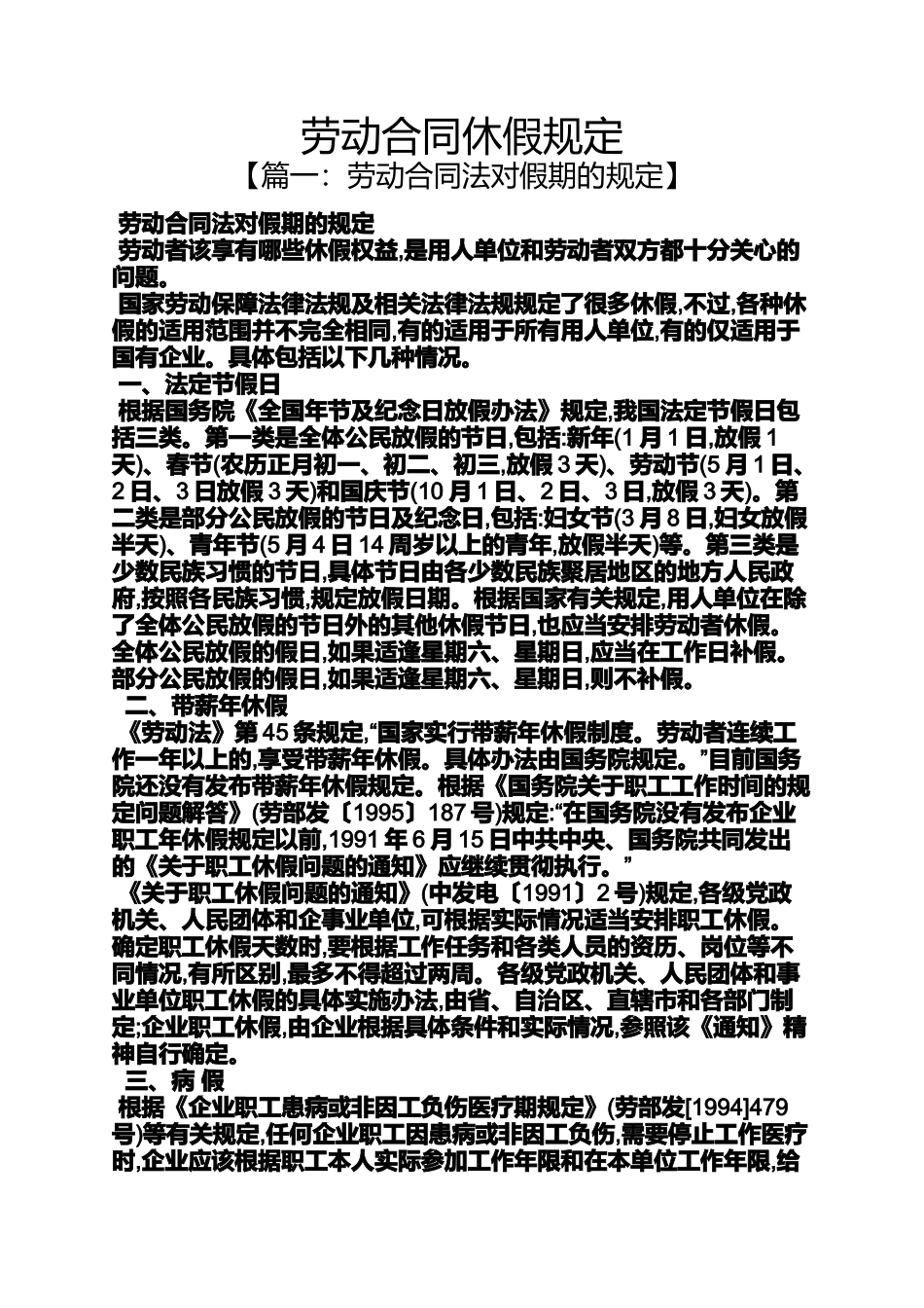 劳动作文之劳动合同休假规定_第1页