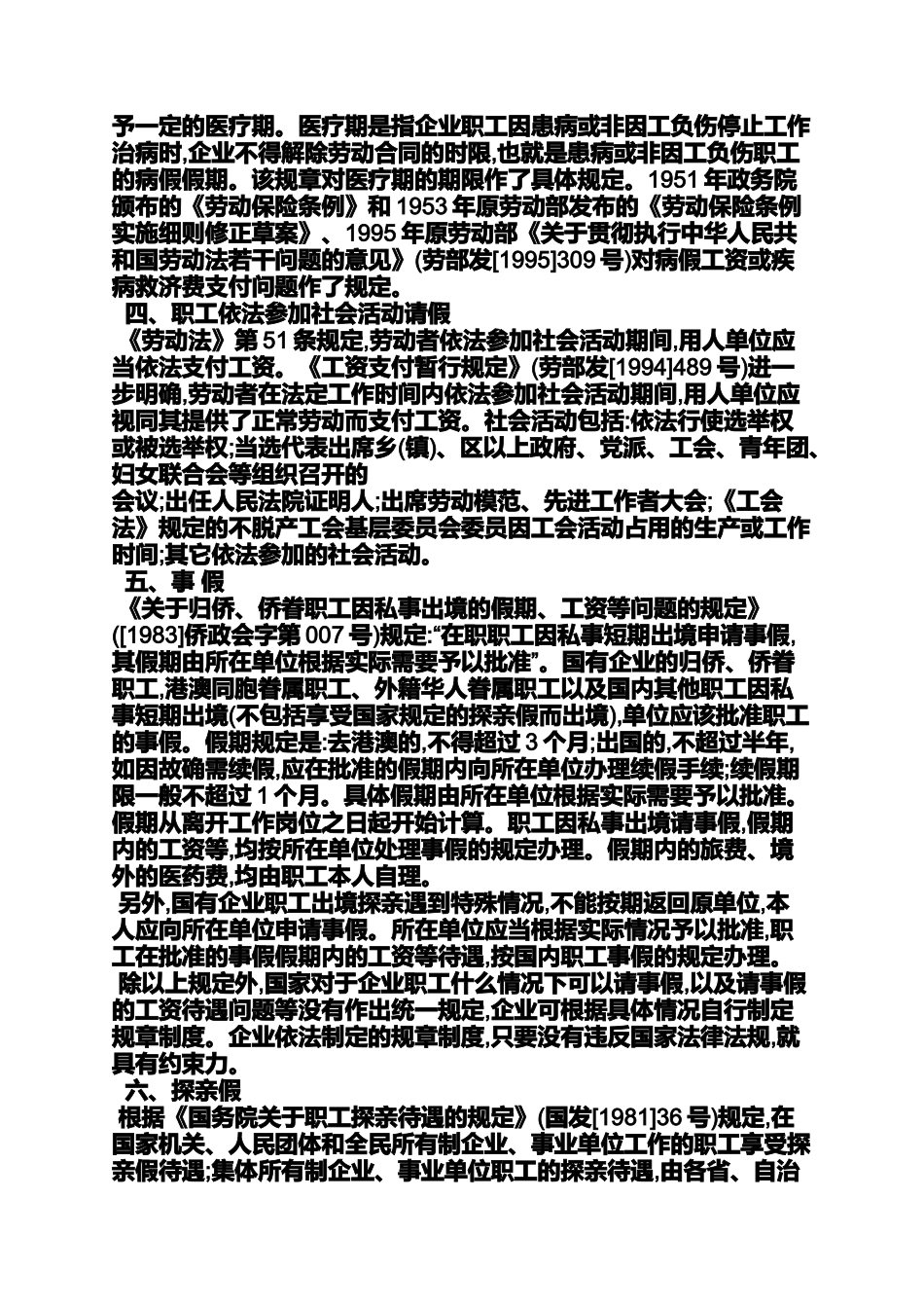 劳动作文之劳动合同休假规定_第2页