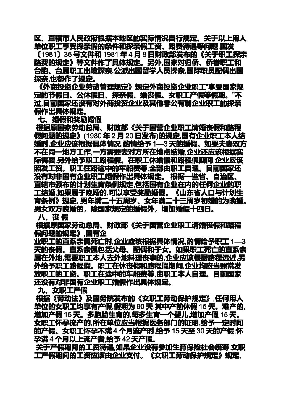 劳动作文之劳动合同休假规定_第3页