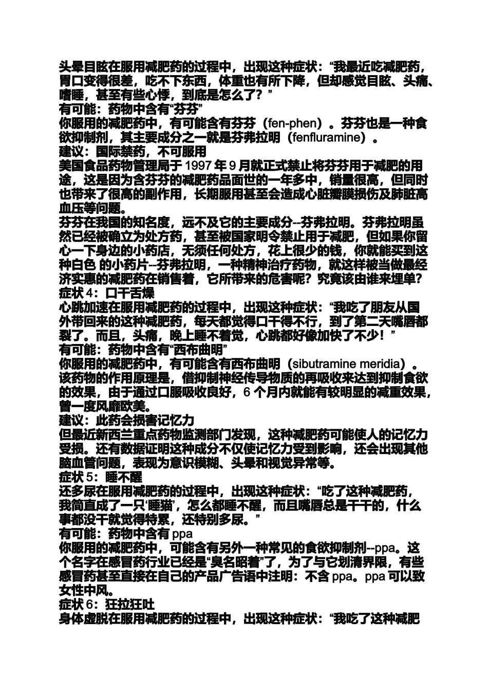 减肥药的主要成分_第2页