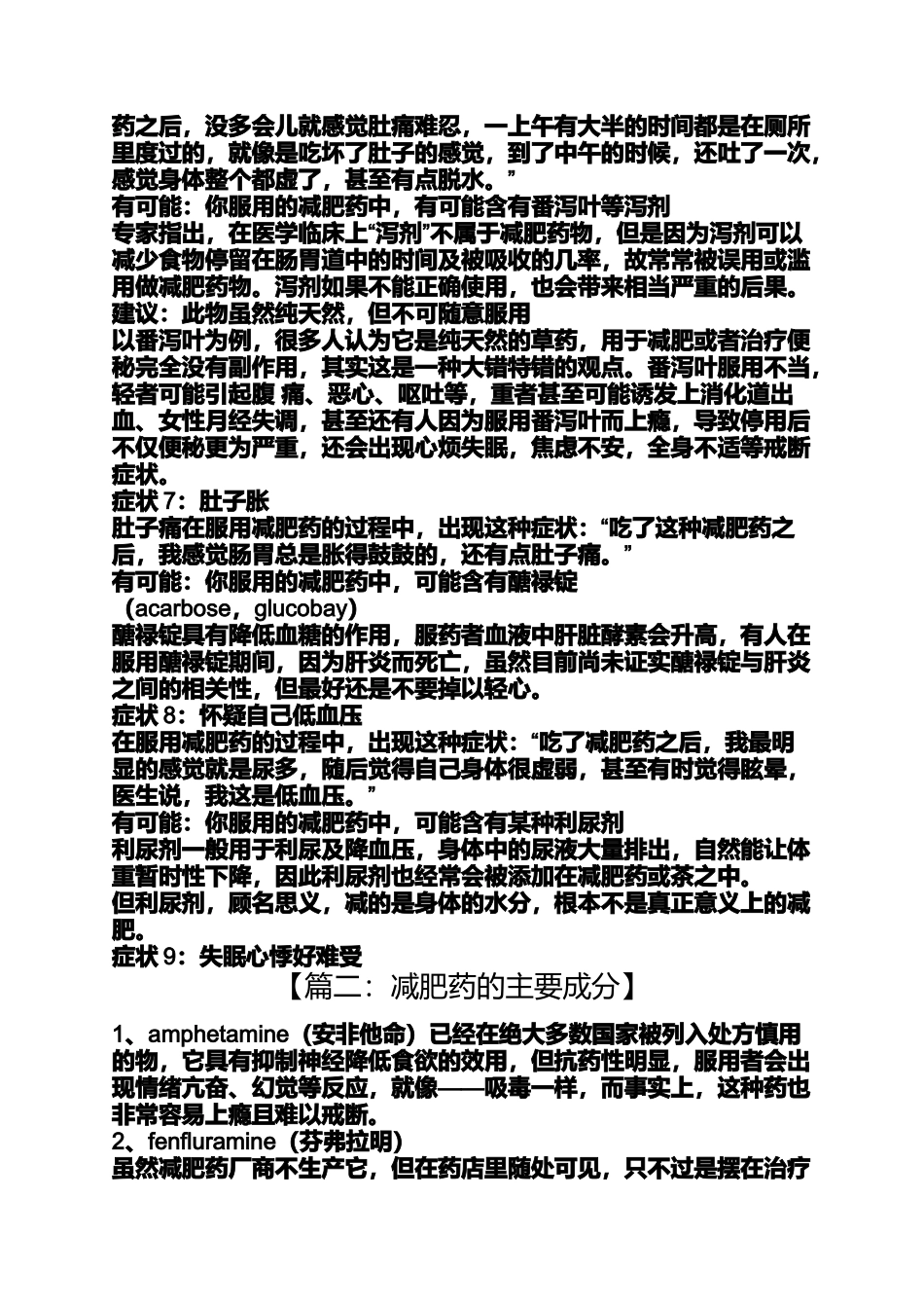 减肥药的主要成分_第3页