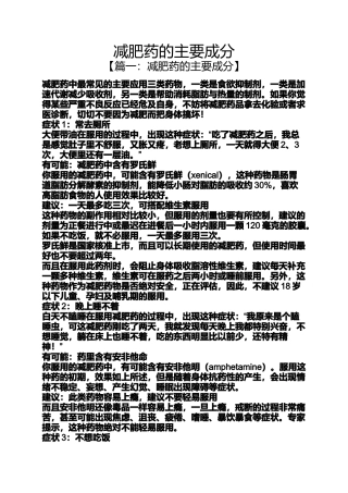 减肥药的主要成分
