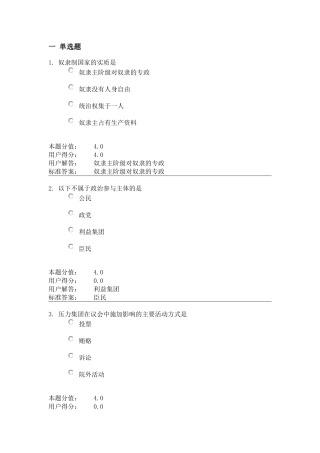 兰州大学网络教育《政治学概论》第一套