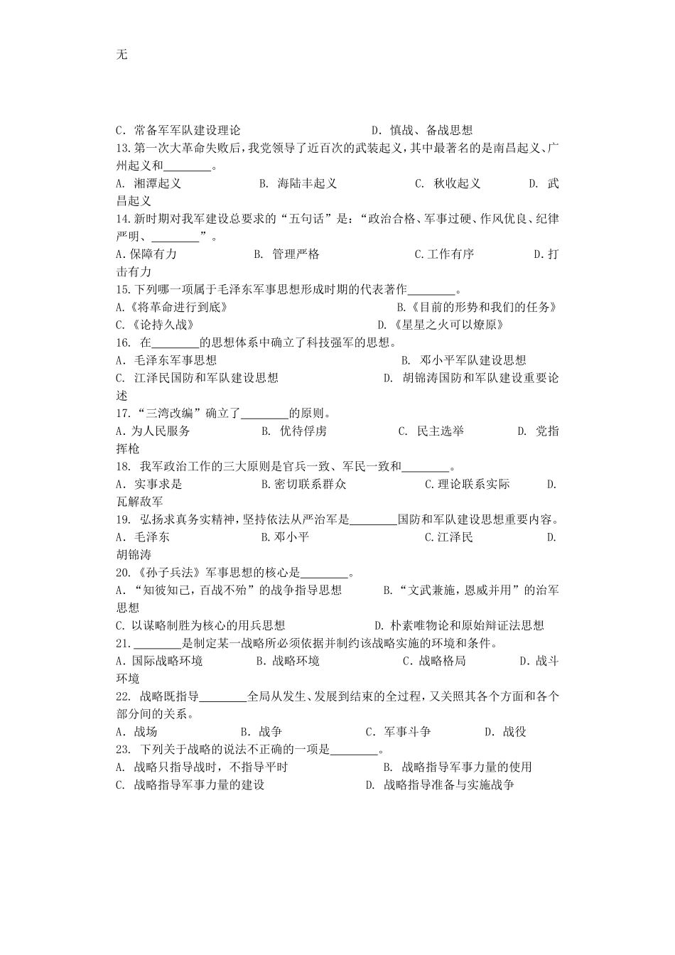 军事理论试题题库及参考答案(2)_第2页