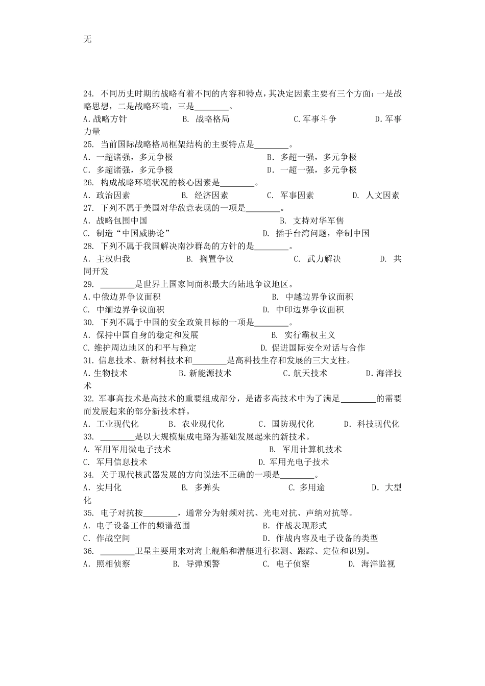 军事理论试题题库及参考答案(2)_第3页