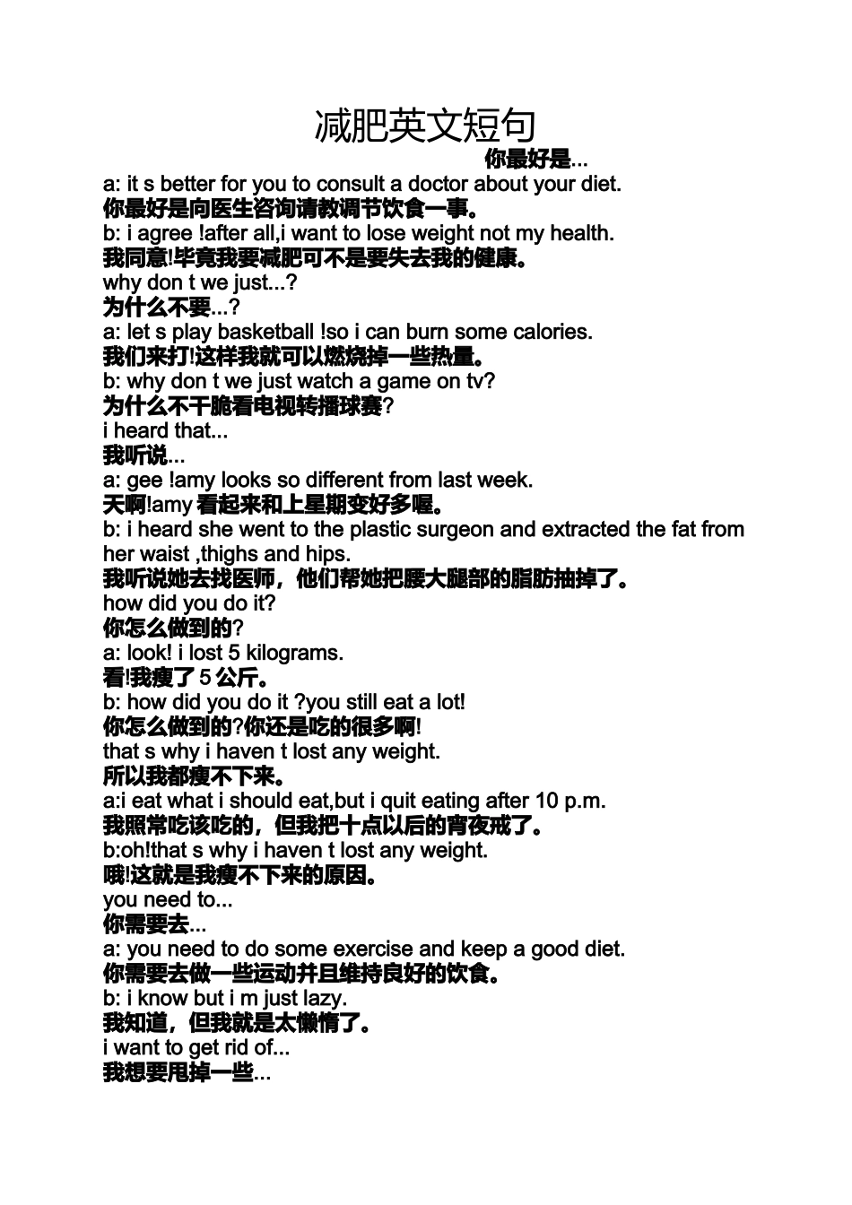 减肥英文短句_第1页