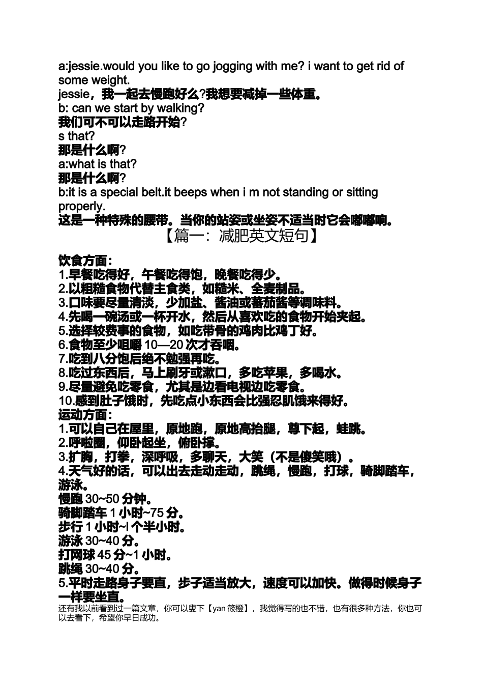 减肥英文短句_第2页