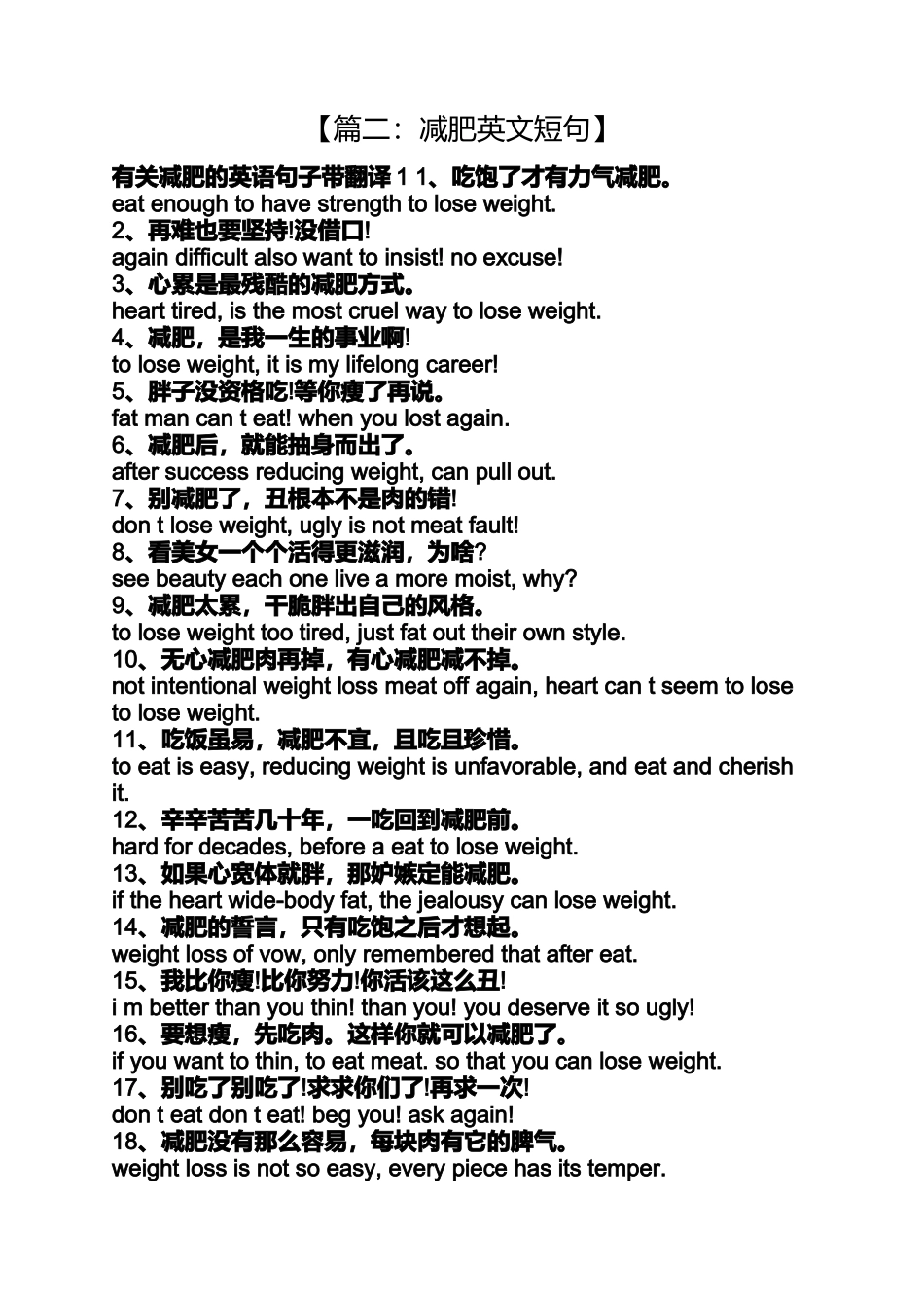 减肥英文短句_第3页