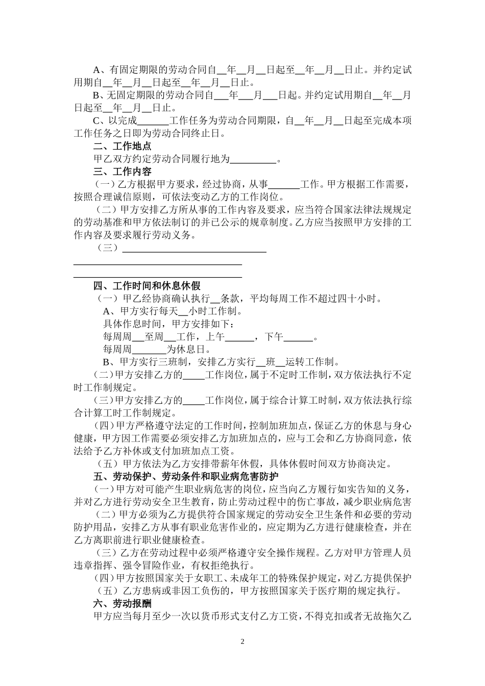 劳动合同范本徐州_第2页