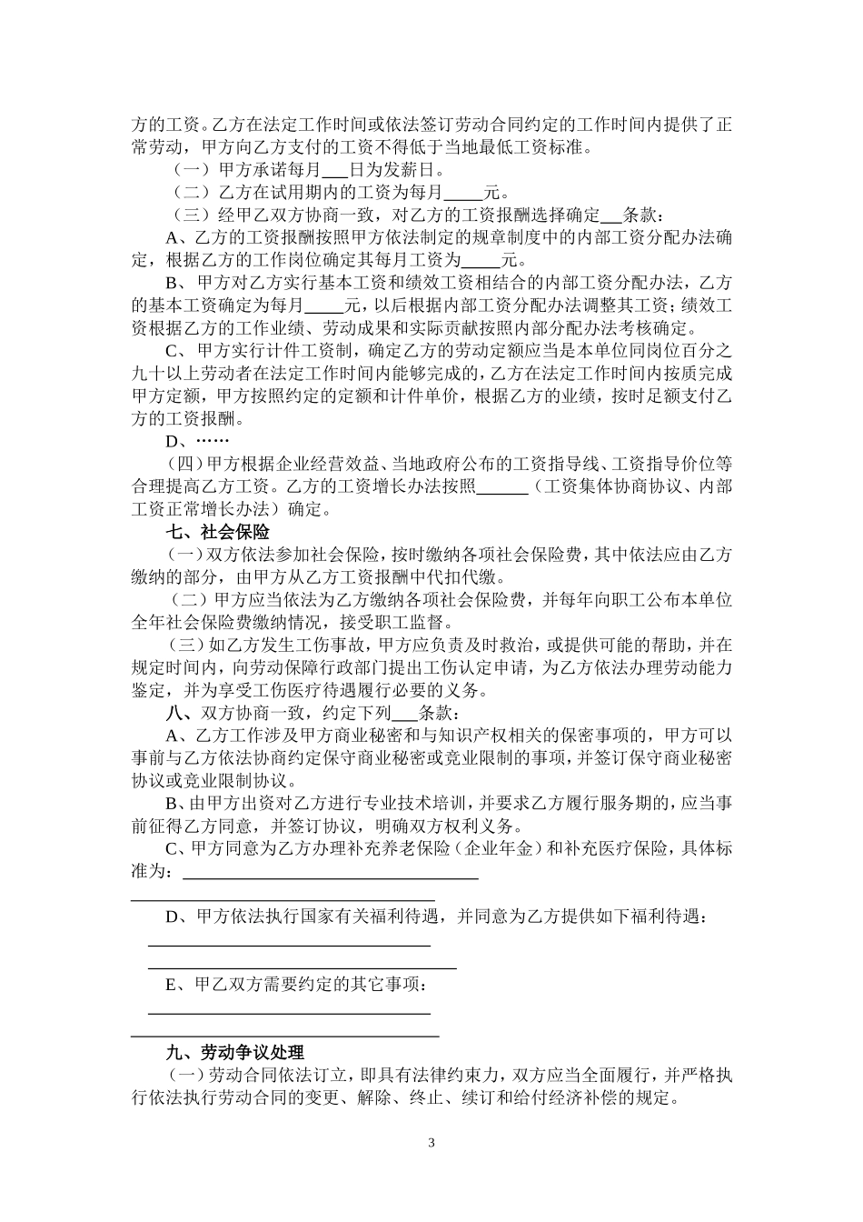 劳动合同范本徐州_第3页