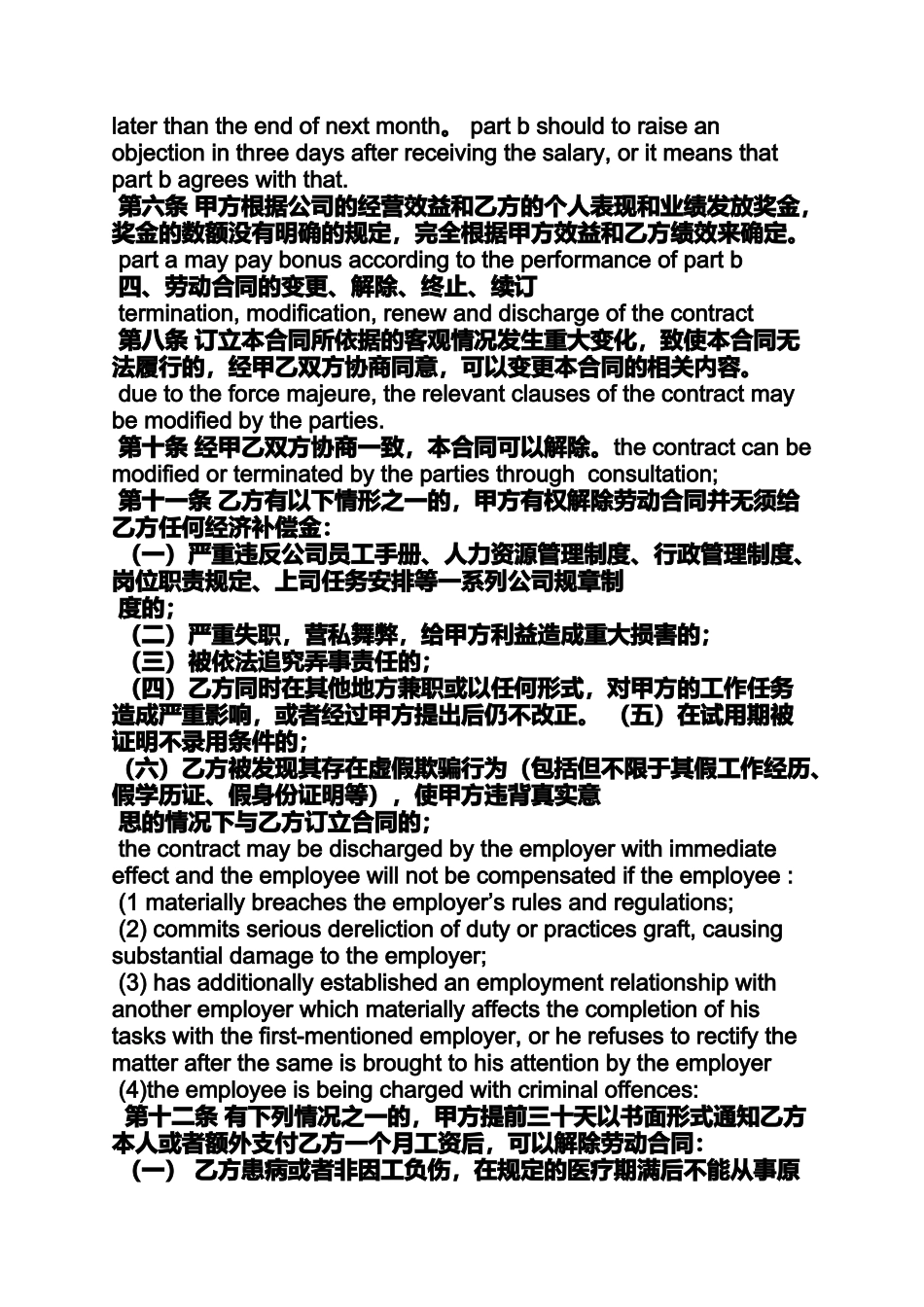 劳动作文之劳动合同英语翻译_第3页