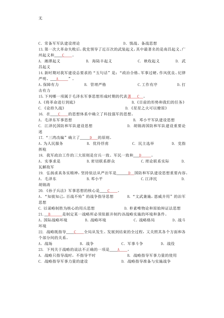 军事理论试题题库及参考答案---副本(1)_第2页