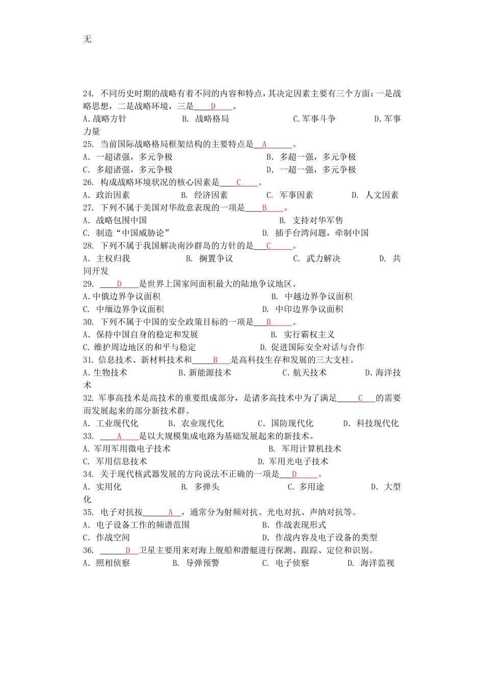 军事理论试题题库及参考答案---副本(1)_第3页