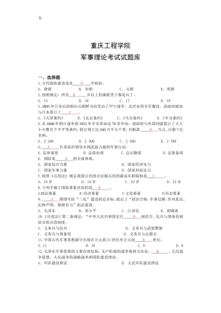 军事理论试题题库及参考答案---副本(1)