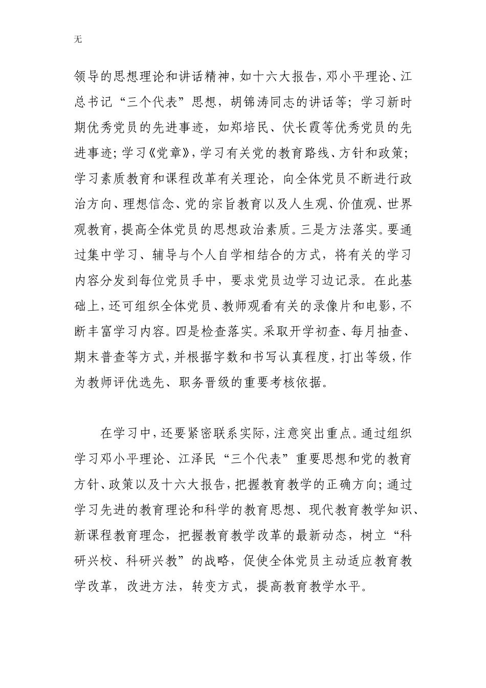 加强中小学校党建工作的几点思考(同名18452)_第2页