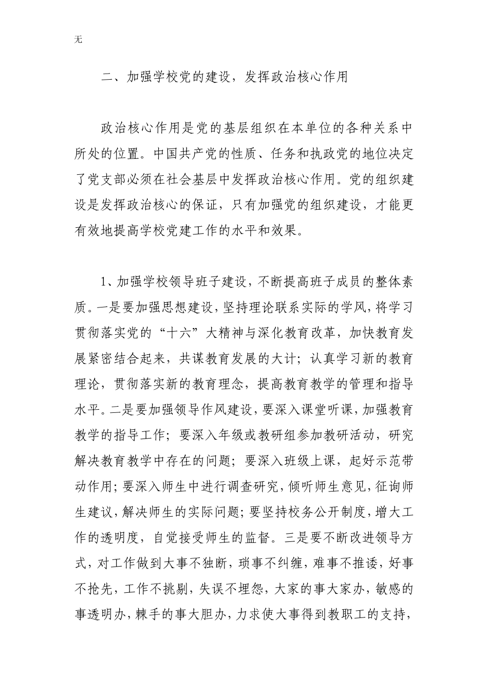 加强中小学校党建工作的几点思考(同名18452)_第3页