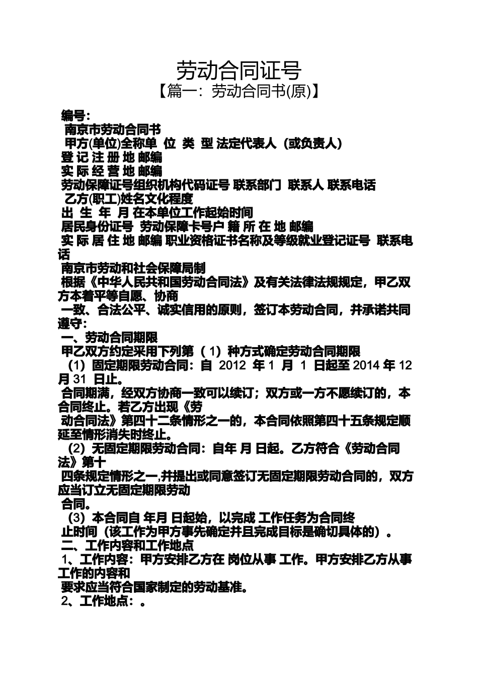 劳动作文之劳动合同证号_第1页