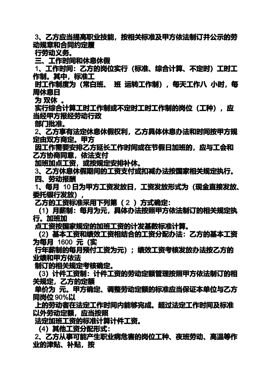 劳动作文之劳动合同证号_第2页