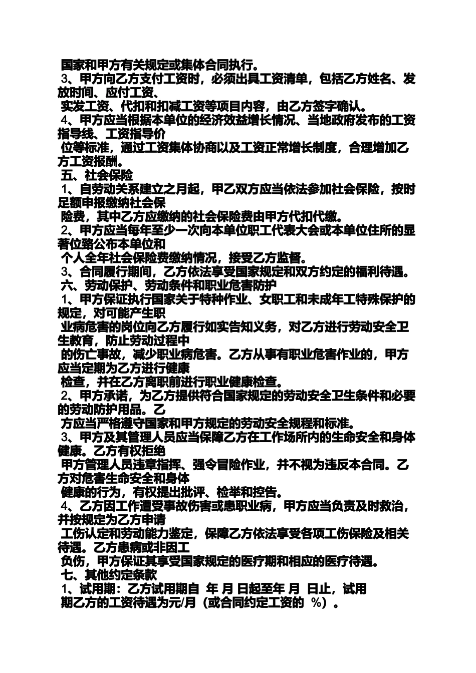劳动作文之劳动合同证号_第3页