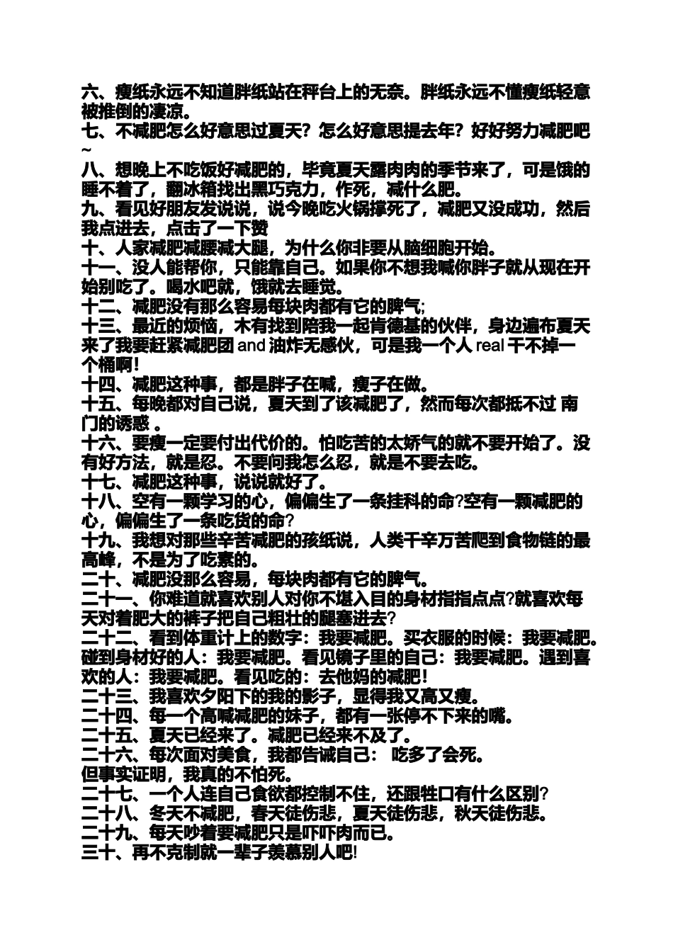 减肥幽默说说心情短语_第2页