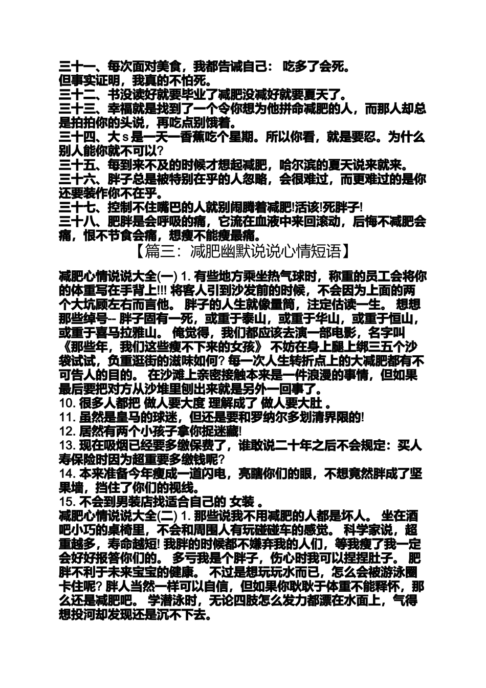 减肥幽默说说心情短语_第3页