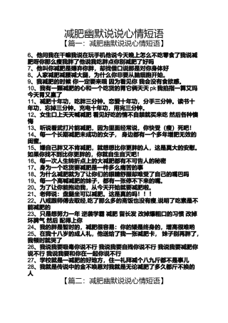 减肥幽默说说心情短语