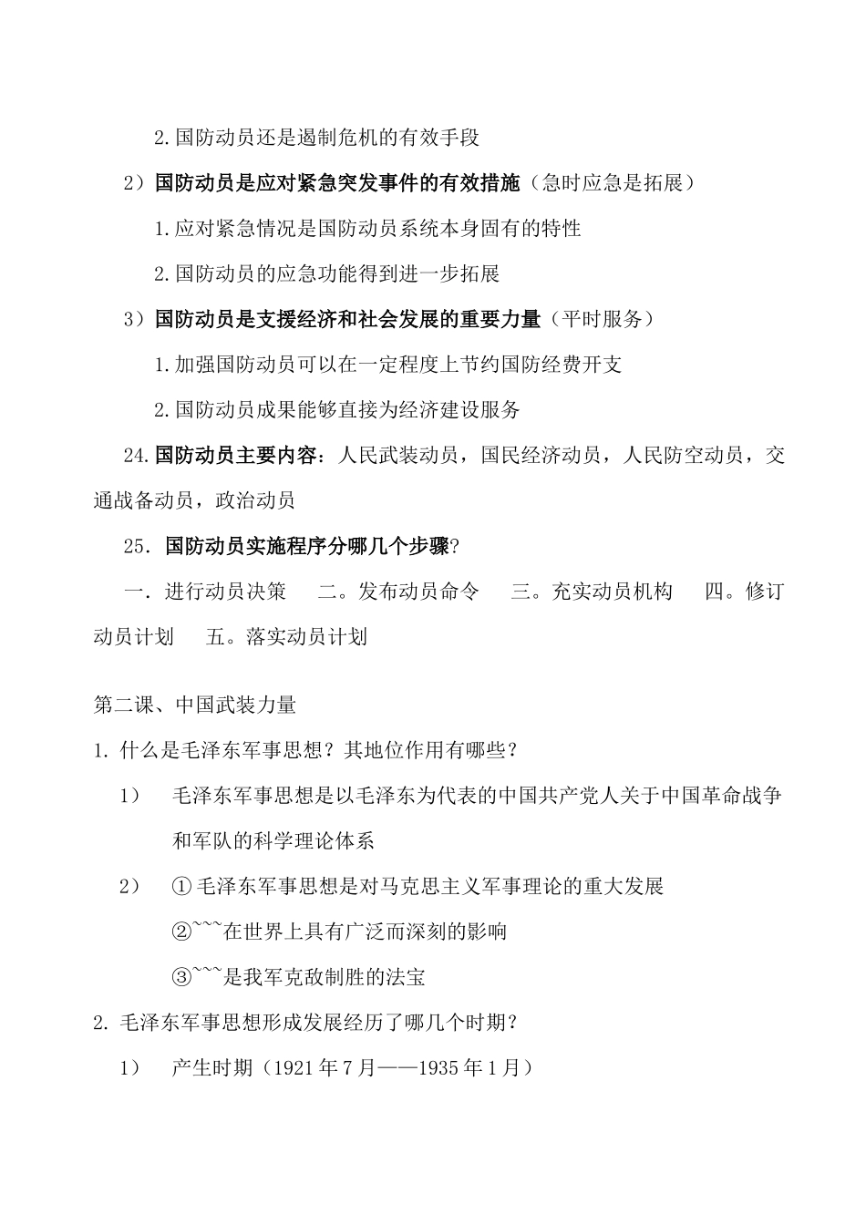 军事理论思考题整理4.0_第3页