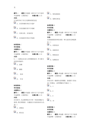 兰州大学网络教育人力资源管理考试题