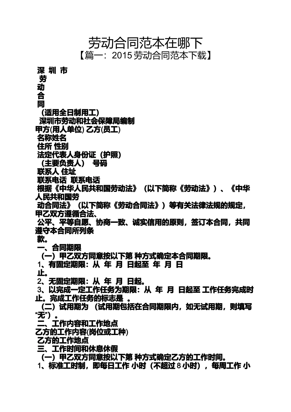 劳动合同范本在哪下_第1页