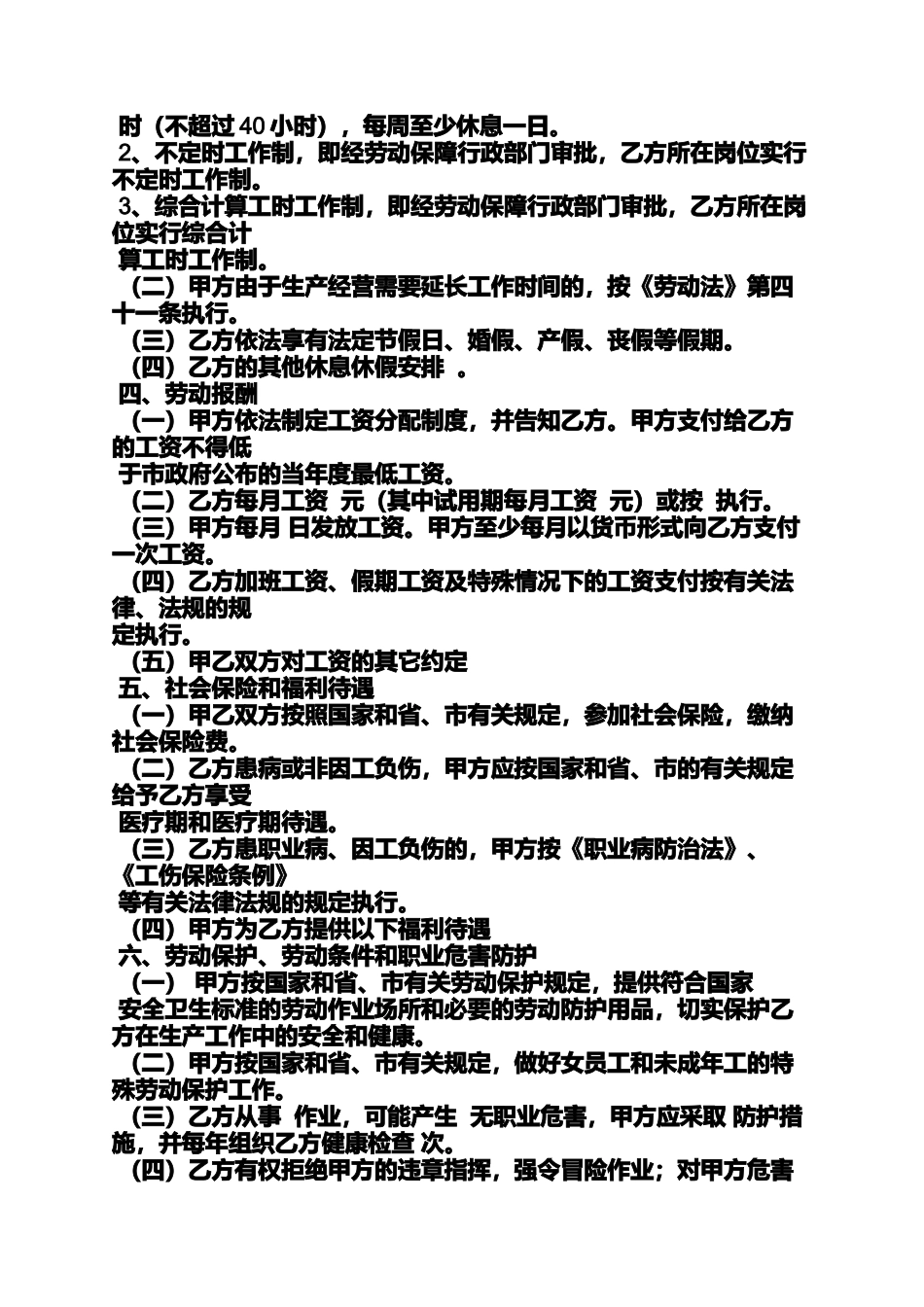 劳动合同范本在哪下_第2页