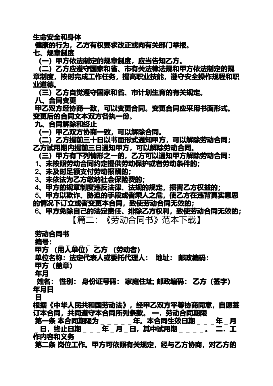 劳动合同范本在哪下_第3页