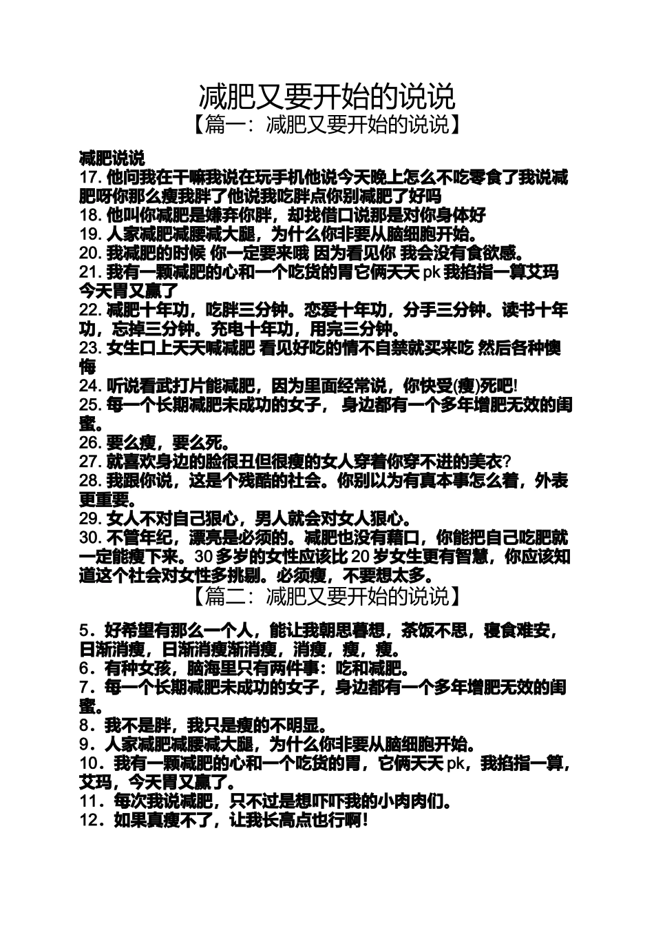 减肥又要开始的说说_第1页