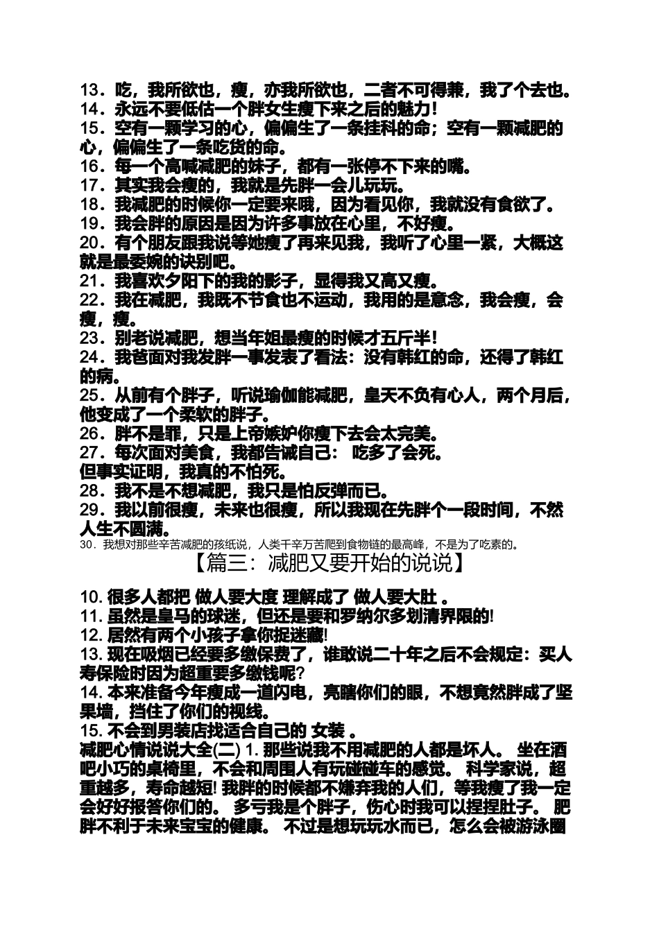 减肥又要开始的说说_第2页