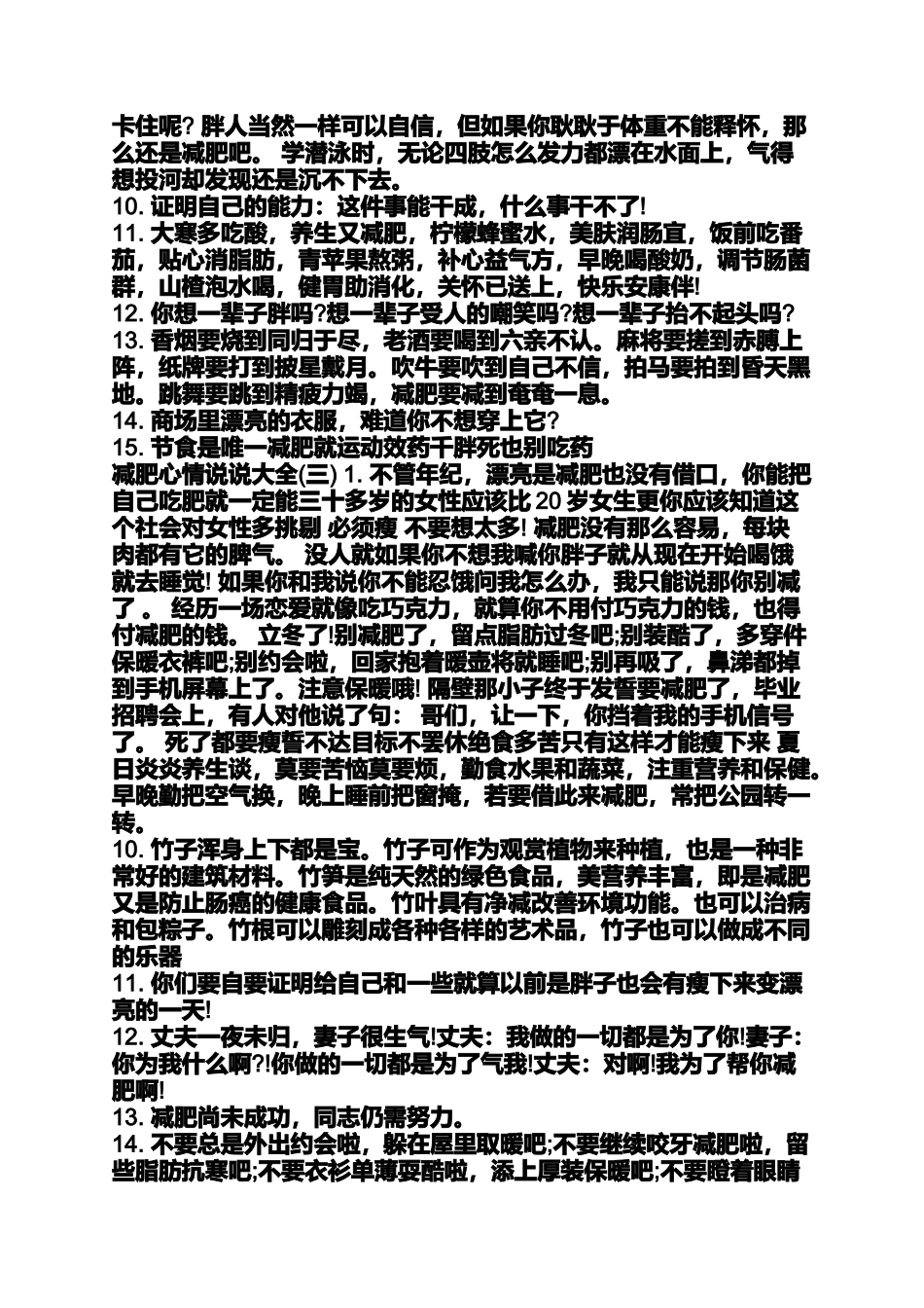 减肥又要开始的说说_第3页