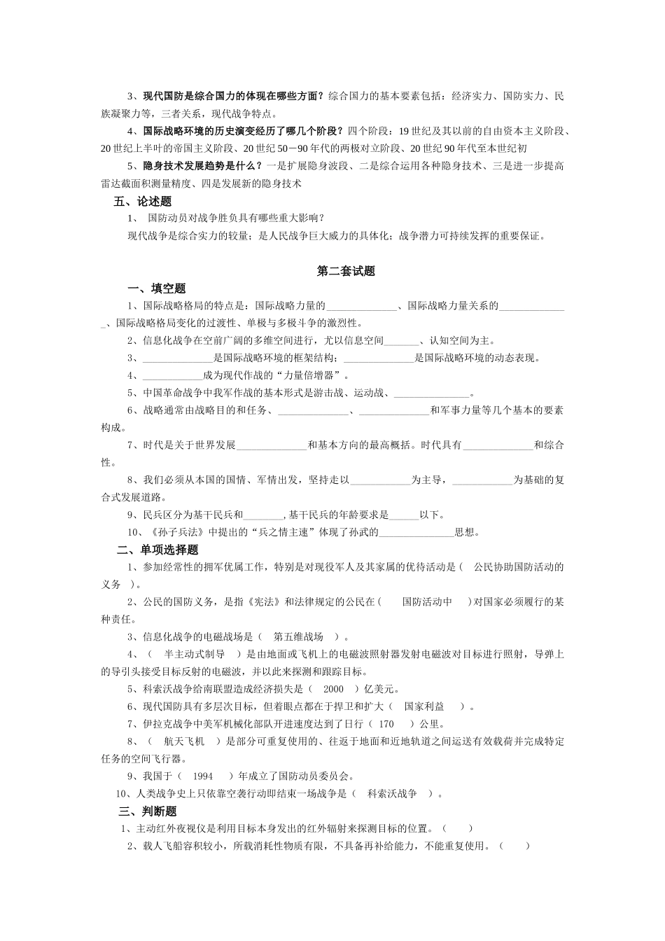 军事理论套题_第2页