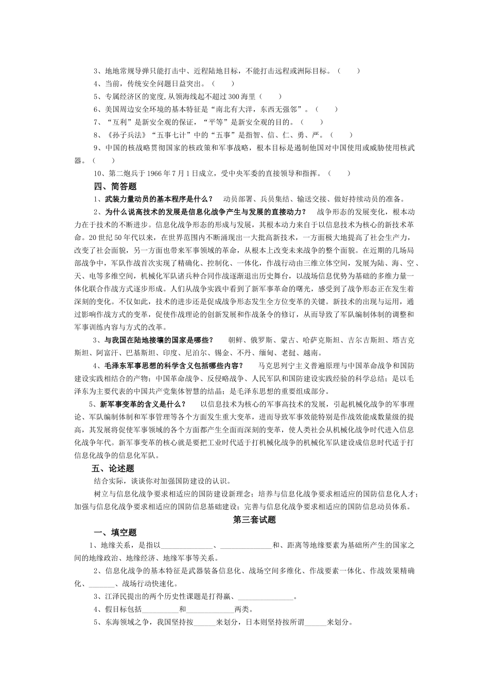 军事理论套题_第3页