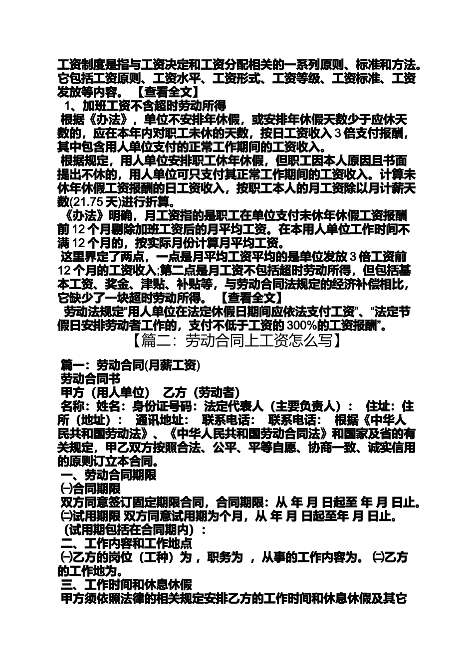 劳动作文之劳动合同中工资_第3页