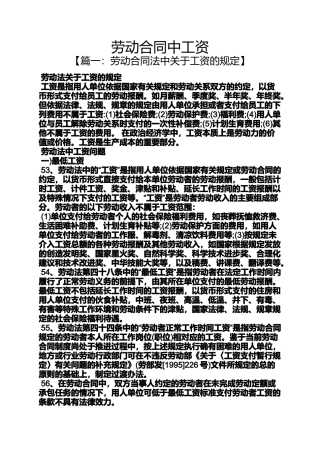 劳动作文之劳动合同中工资