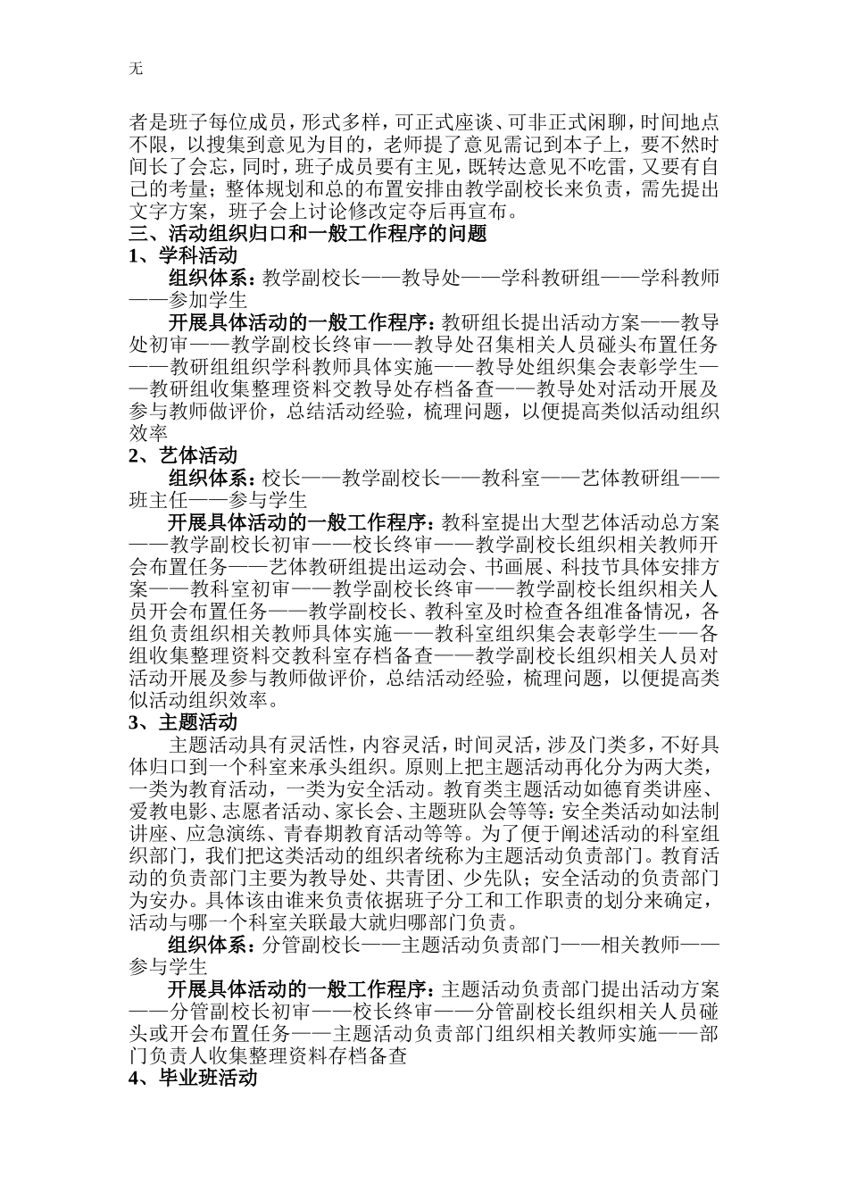加强中小学学生活动组织管理问题的四点意见_第2页