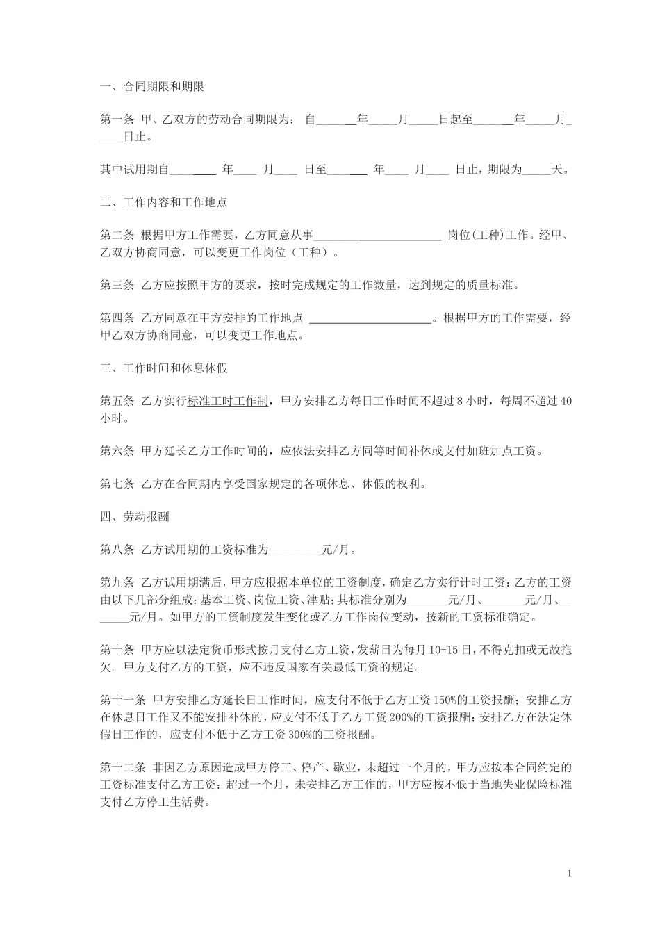 劳动合同范本最新版本_第2页