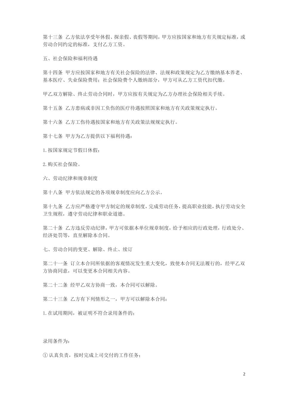 劳动合同范本最新版本_第3页