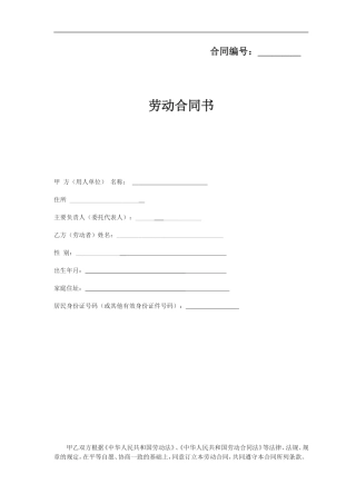 劳动合同范本最新版本
