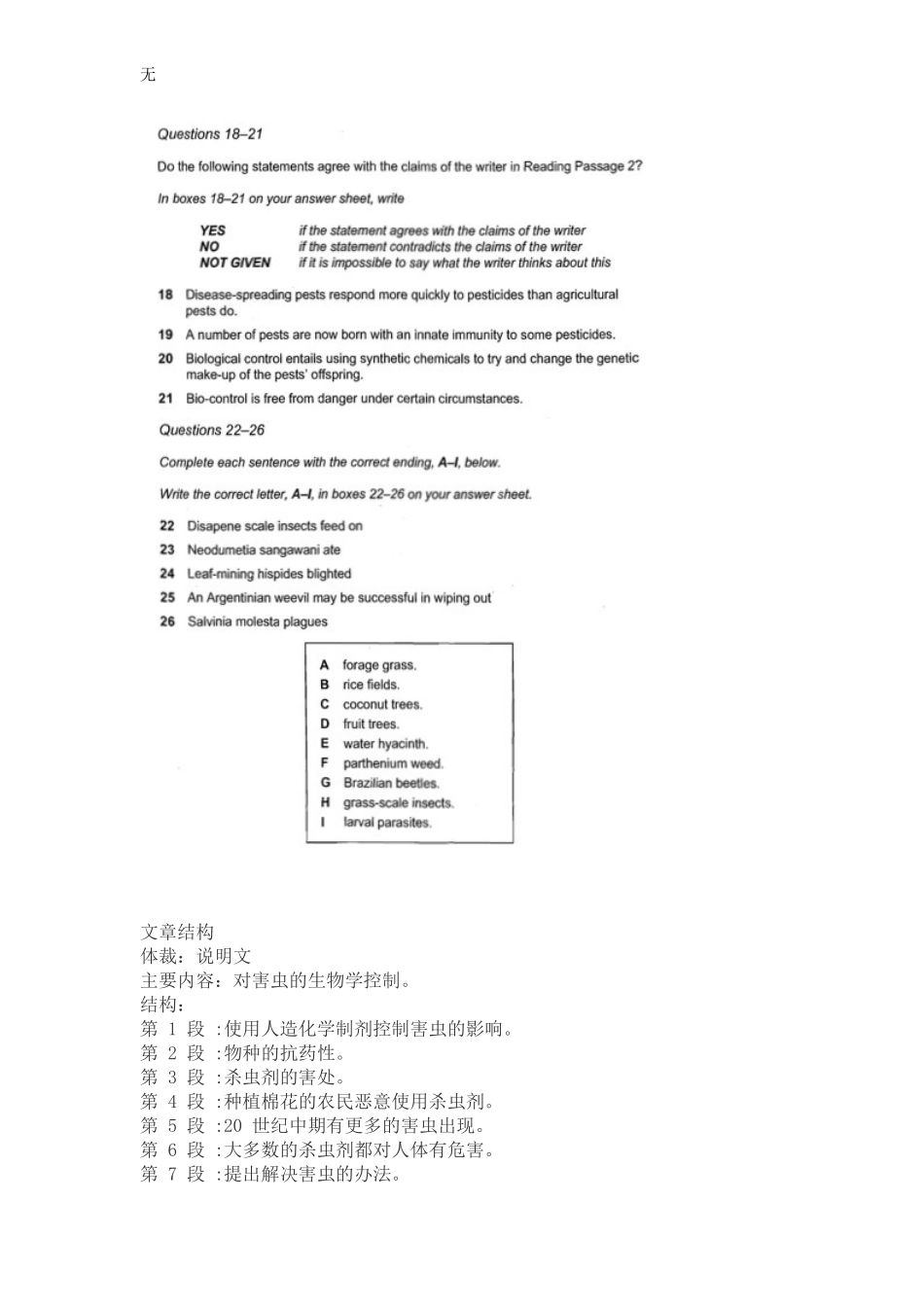 剑桥雅思8阅读解析Test4Passage2_第3页