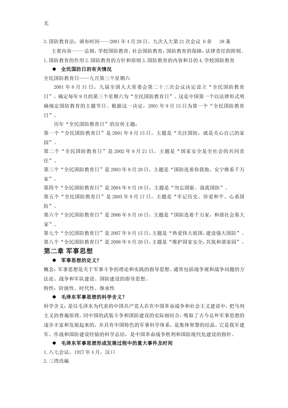 军事理论提纲答案版_第3页