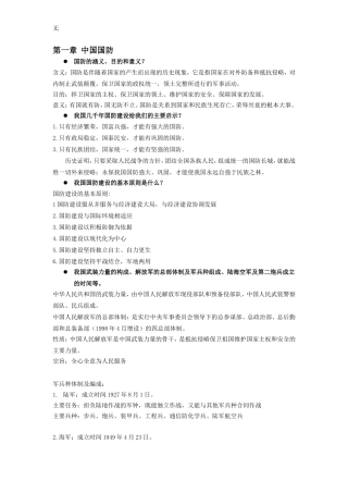 军事理论提纲答案版