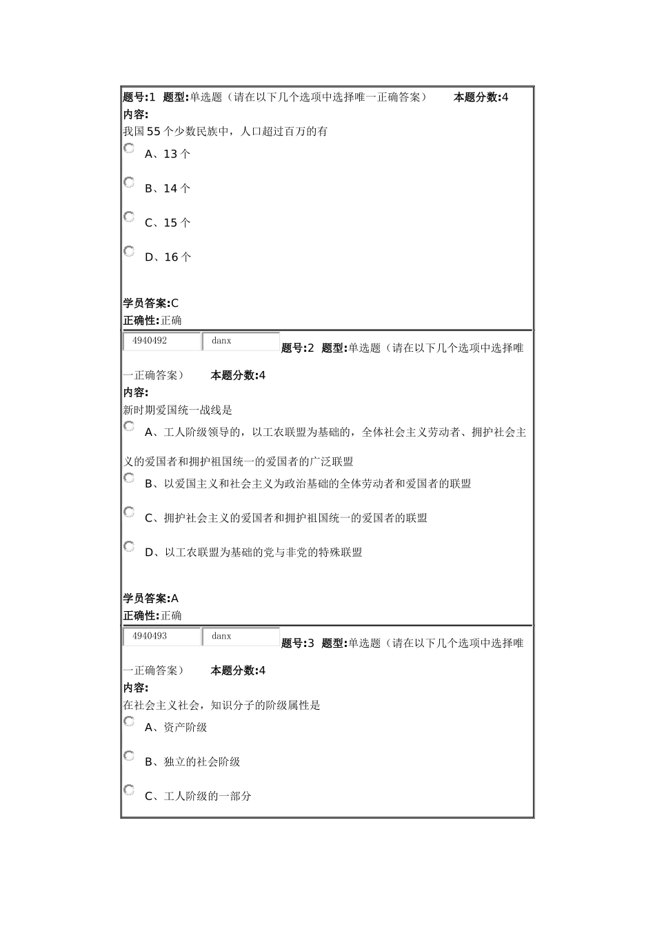 兰州大学网络教育学院2013年春季邓小平理论第二套作业答案_第1页