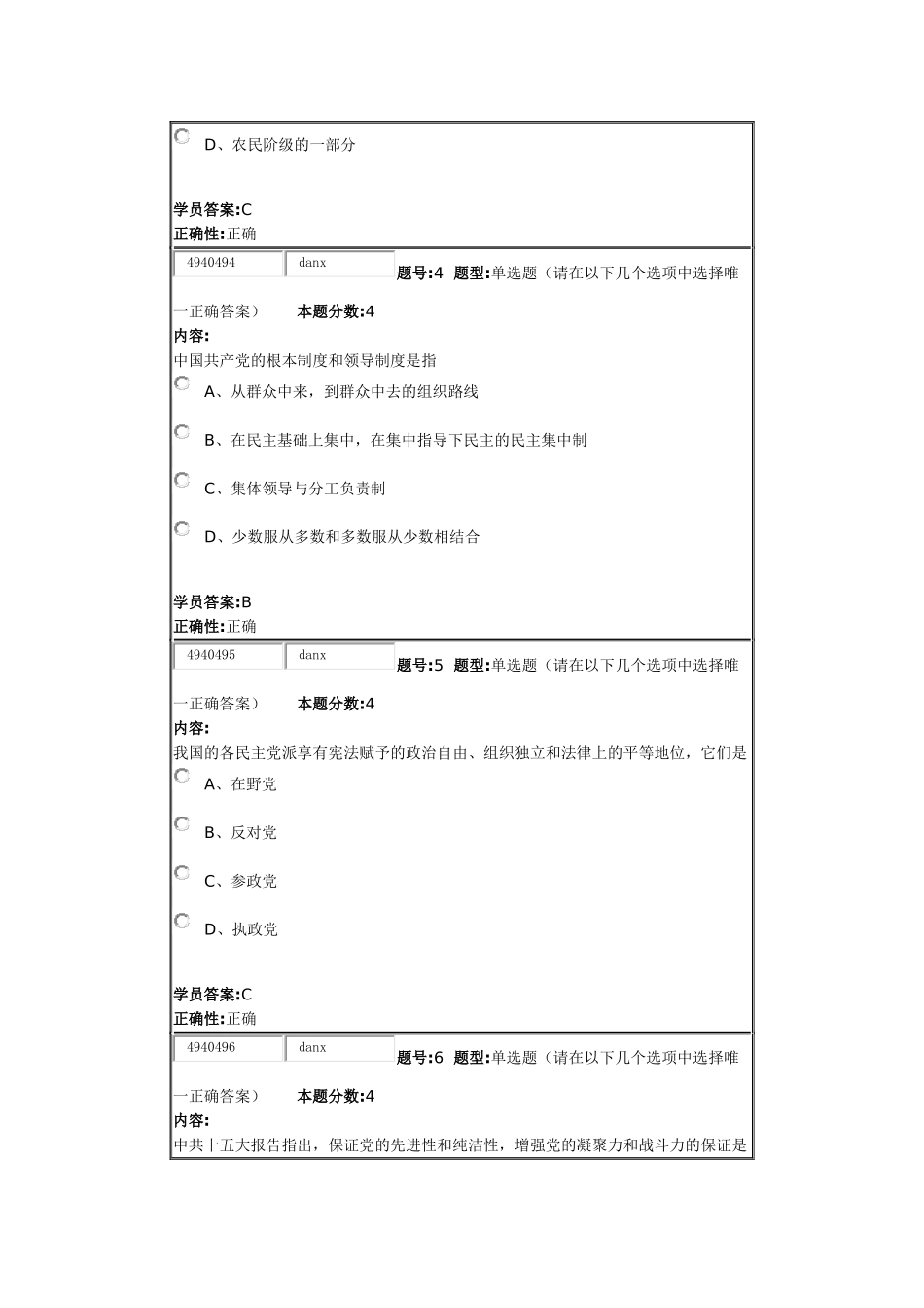 兰州大学网络教育学院2013年春季邓小平理论第二套作业答案_第2页